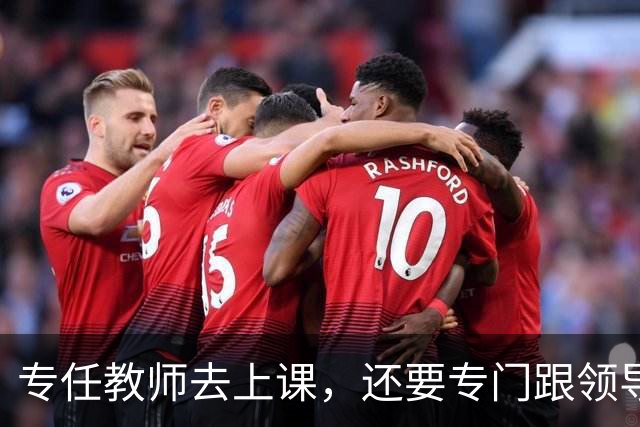 专任教师去上课，还要专门跟领导请假？“课比天大”沦为笑话，大学里最不重要的，就是上课和上课的老师！