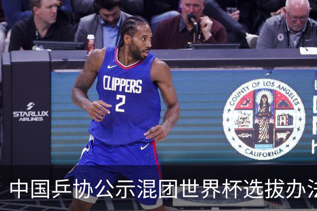 中国乒协公示混团世界杯选拔办法：服务奥运夺金目标