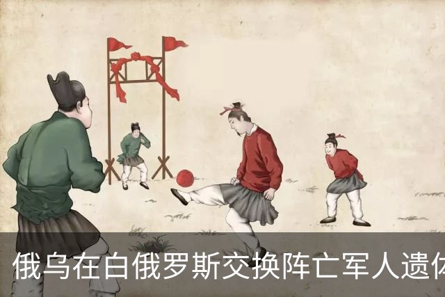 俄乌在白俄罗斯交换阵亡军人遗体