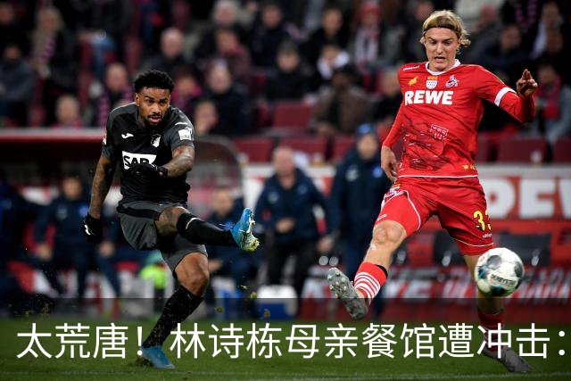 太荒唐！林诗栋母亲餐馆遭冲击：没4块排骨，吃了和他一样长不高