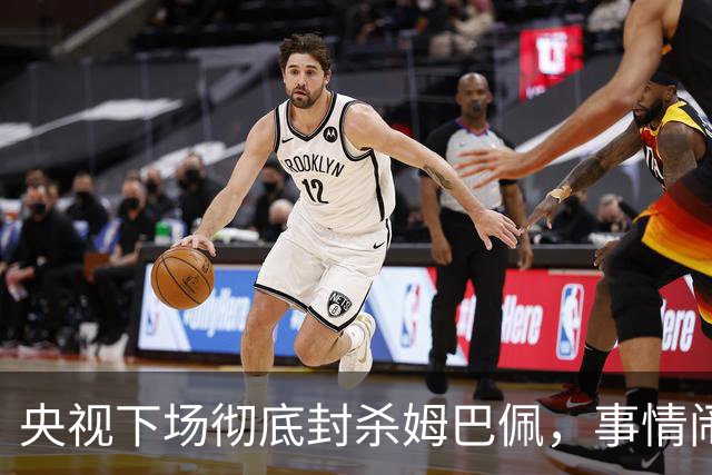 央视下场彻底封杀姆巴佩，事情闹大了！