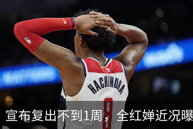 宣布复出不到1周，全红婵近况曝光，哭红双眼不敢低头，误会太深