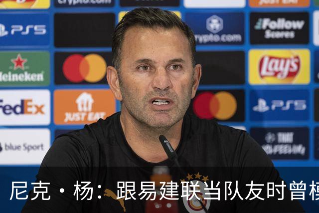 尼克·杨：跟易建联当队友时曾模仿他口音 他抢板喊话时口音很重