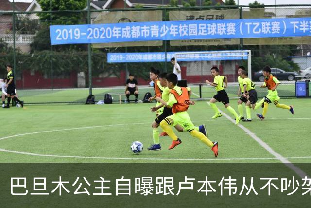 巴旦木公主自曝跟卢本伟从不吵架，但一瞪眼对方就老实了，网友：开哥这么好说话了？