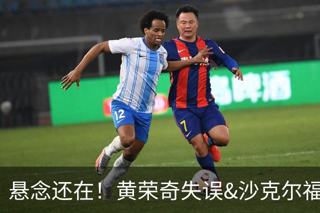 悬念还在！黄荣奇失误&沙克尔福德连中三分 天津追到11分打停四川