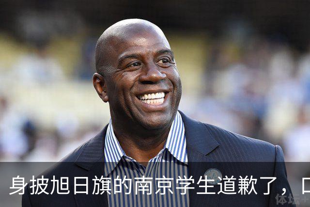 身披旭日旗的南京学生道歉了，口罩后面藏着几分真悔意？