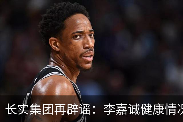 长实集团再辟谣：李嘉诚健康情况良好，网传照片不实