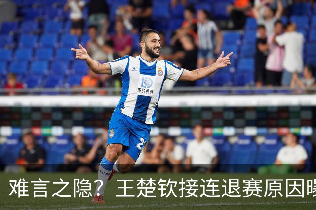 难言之隐？王楚钦接连退赛原因曝光，原来他和马龙曾经的处境一样