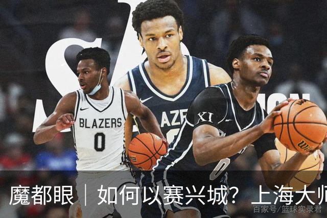 魔都眼｜如何以赛兴城？上海大师赛历时18天总营收破5亿元