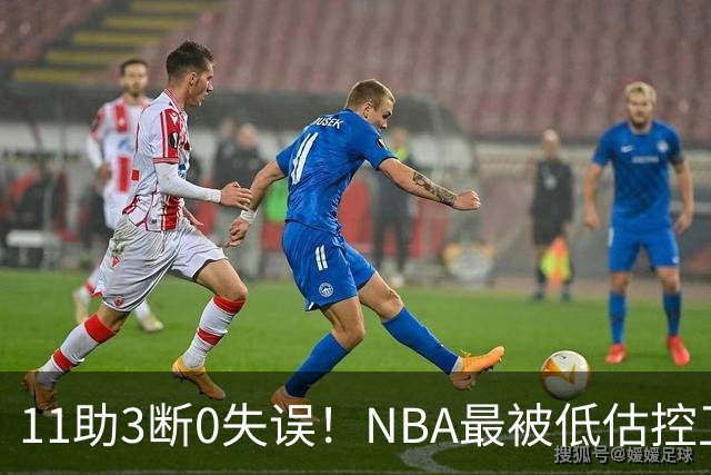 11助3断0失误！NBA最被低估控卫满血回归，火箭真要起飞了