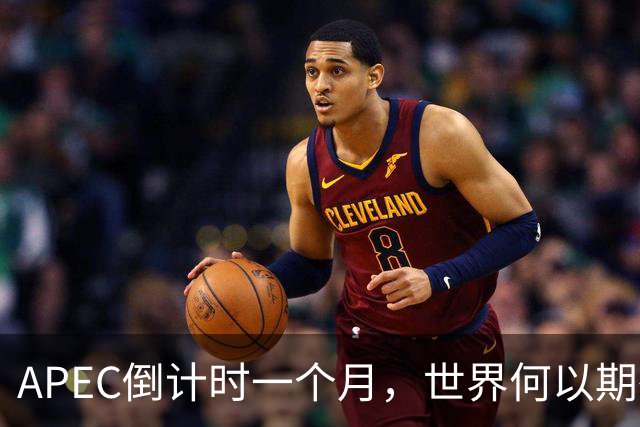 APEC倒计时一个月，世界何以期待深圳